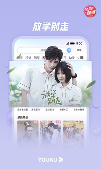 优酷视频解锁版截图