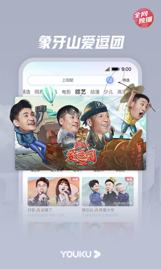 优酷视频解锁版截图