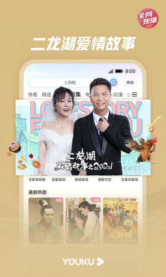 优酷视频HD版本截图