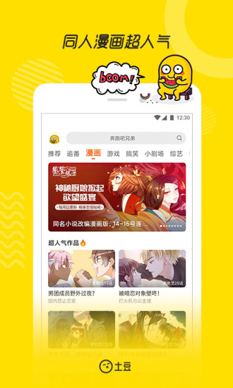 土豆视频手机版截图
