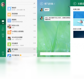 QQ-win10平板版本截图