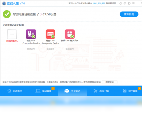 驱动人生网卡版截图