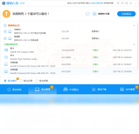 驱动人生网卡版截图