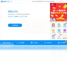驱动人生网卡版截图