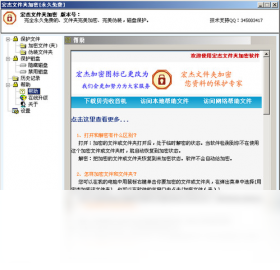 宏杰加密不升级版截图