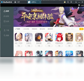 mumu模拟器安装包最新电脑版截图