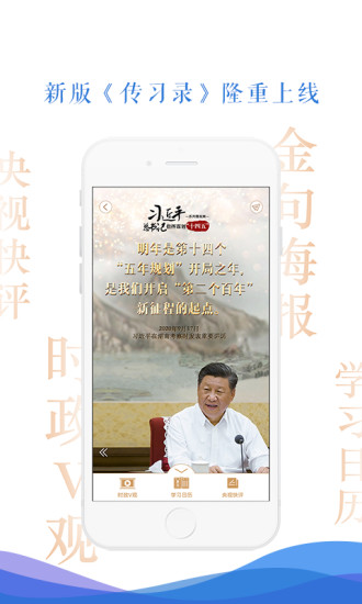 央视新闻app官方截图