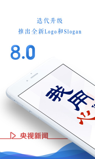 央视新闻app官方截图