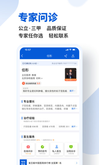 好大夫在线安卓版截图