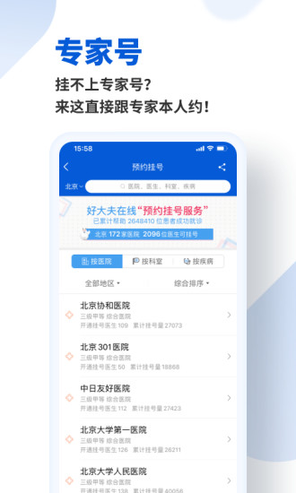 好大夫在线安卓版截图
