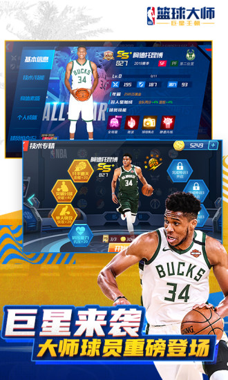 NBA篮球大师解锁版截图