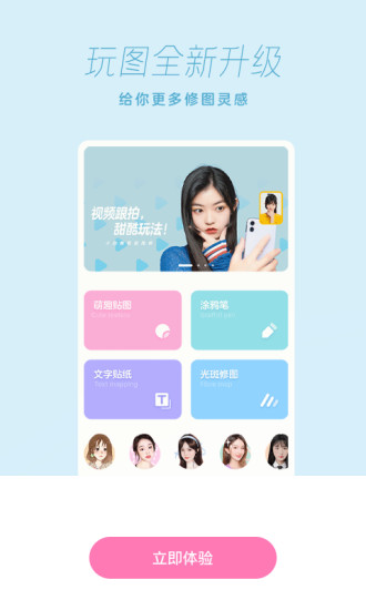 一甜相机最新版中文版截图