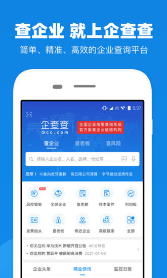企查查手机版截图