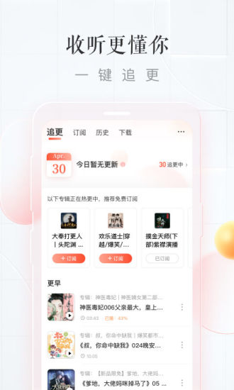 喜马拉雅官方版截图