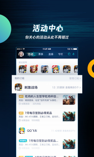 腾讯游戏助手app官方版截图