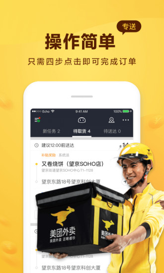 美团骑手app下载官方版截图