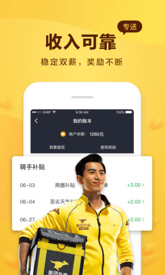 美团骑手app下载官方版截图