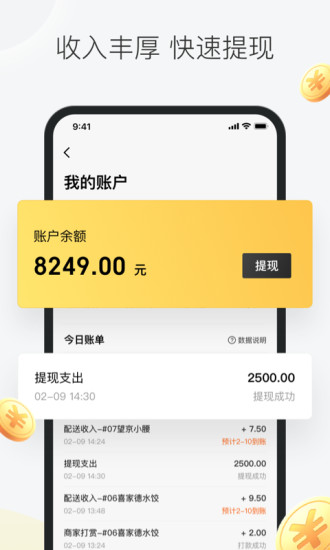 美团众包最新版截图