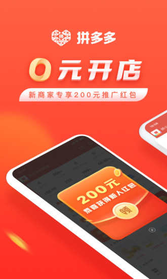 拼多多商家版app截图