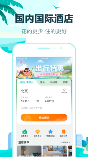 去哪儿旅行app最新版截图