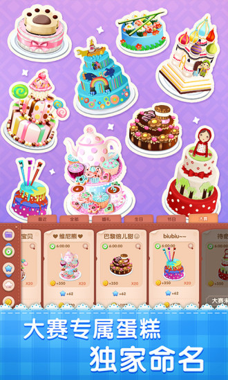 梦幻蛋糕店无限钻石版截图
