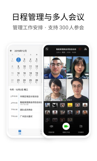 企业微信手机版截图