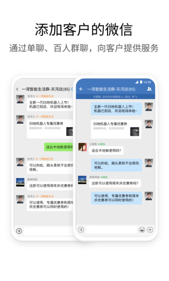 企业微信手机版截图