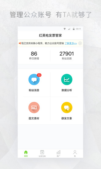 公众号助手手机版截图