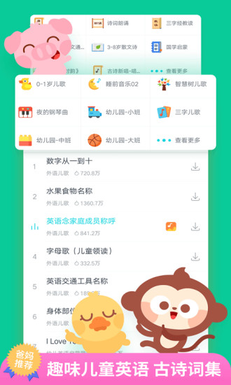 儿歌多多手机版截图