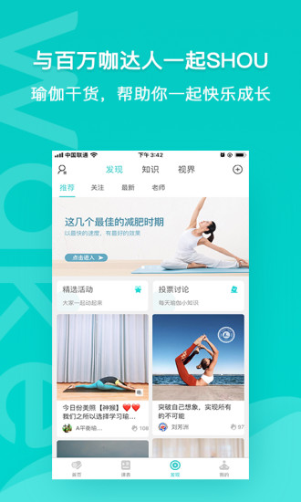 Wake瑜伽官方版截图