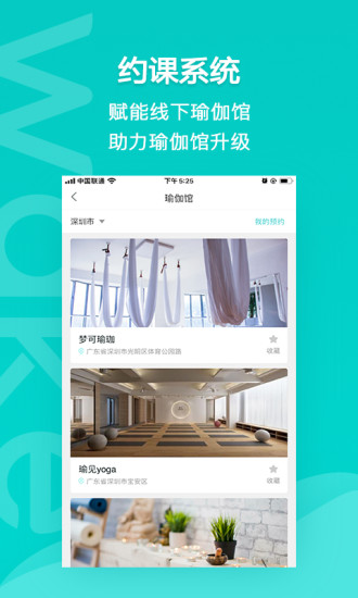 Wake瑜伽官方版截图