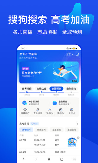 搜狗搜索app官方最新版截图