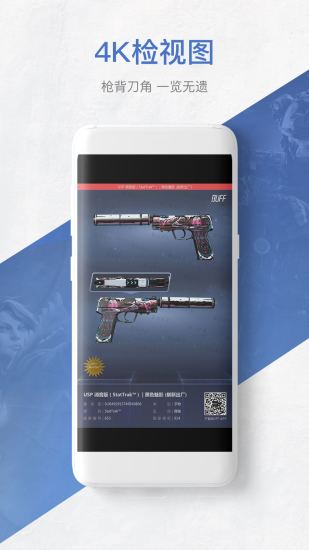 网易BUFF游戏饰品交易平台手机版截图