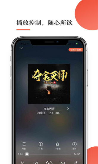 月亮听书app永久免费截图