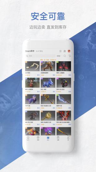 网易BUFF游戏饰品交易平台官方版截图