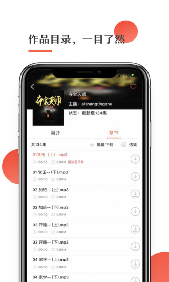 月亮听书app手机版截图