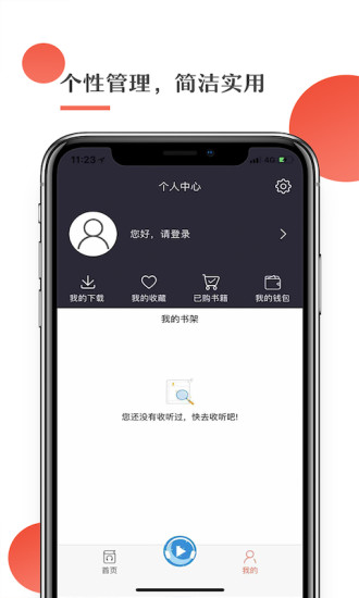 月亮听书app手机版截图
