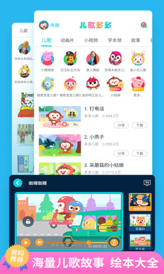 儿歌多多早教版截图