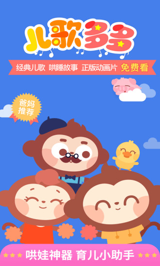 儿歌多多早教版截图