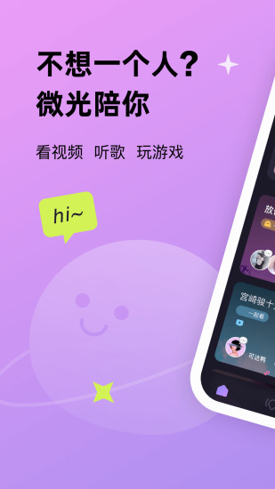 微光最新版本截图