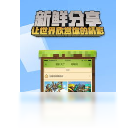 网易我的世界客户端截图