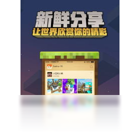 网易我的世界客户端截图