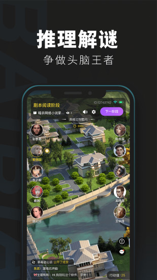 百变大侦探苹果版截图