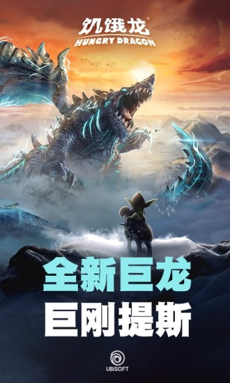 饥饿龙解锁版截图