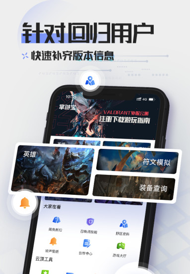 英雄联盟LOL掌游宝手机版截图