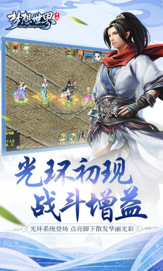 梦想世界手机版截图