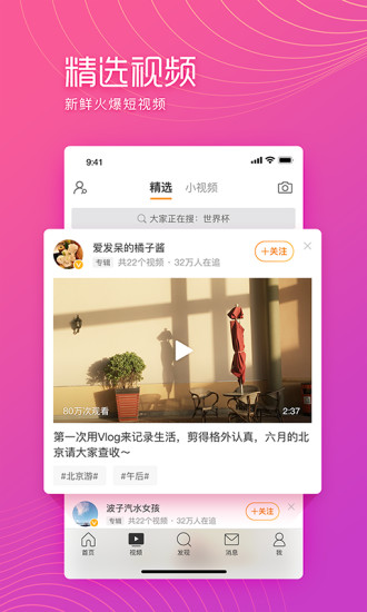 新浪微博苹果手机版截图