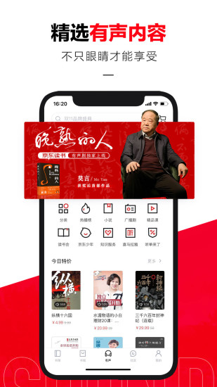京东读书app安卓截图