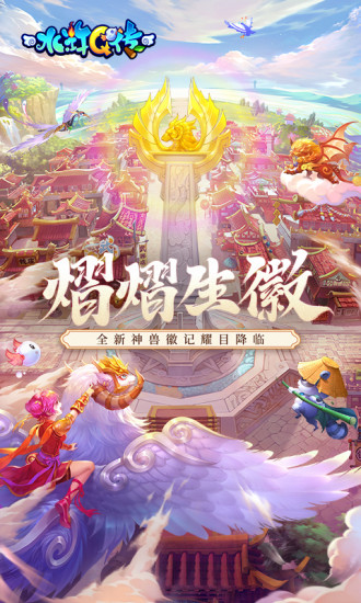 水浒Q传手机版截图