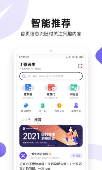 丁香医生官方版截图